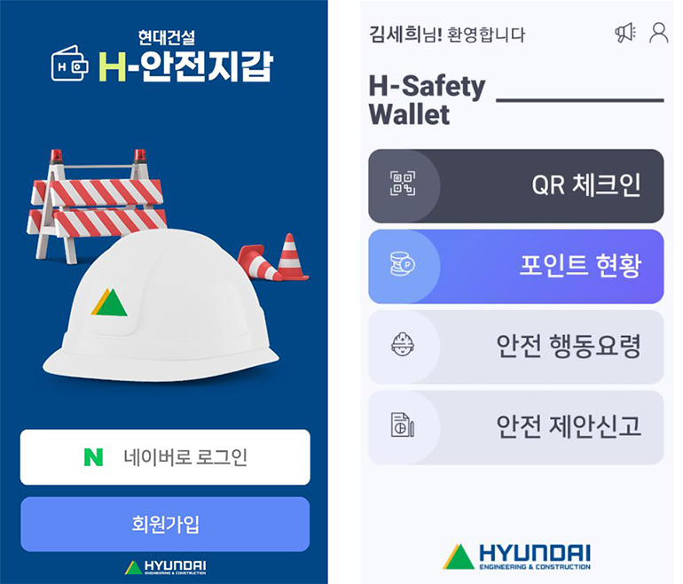 (이미지 좌측) H-안전지갑 플랫폼 로그인 화면(네이버로 로그인 버튼, 하단에 회원가입 버튼), (이미지 우측) H-안전지갑 플랫폼 메인 화면 (H-Safety Wallet, 메뉴명 상단부터 - QR 체크인, 포인트 현황, 안전 행동요령, 안전 제안신고) (이미지 좌측) H-안전지갑 플랫폼 로그인 화면(네이버로 로그인 버튼, 하단에 회원가입 버튼), (이미지 우측) H-안전지갑 플랫폼 메인 화면 (H-Safety Wallet, 메뉴명 상단부터 - QR 체크인, 포인트 현황, 안전 행동요령, 안전 제안신고)